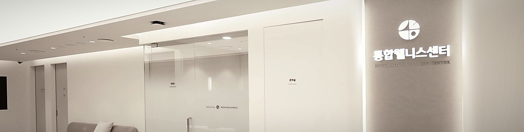 Integrative Wellness Center clinic area