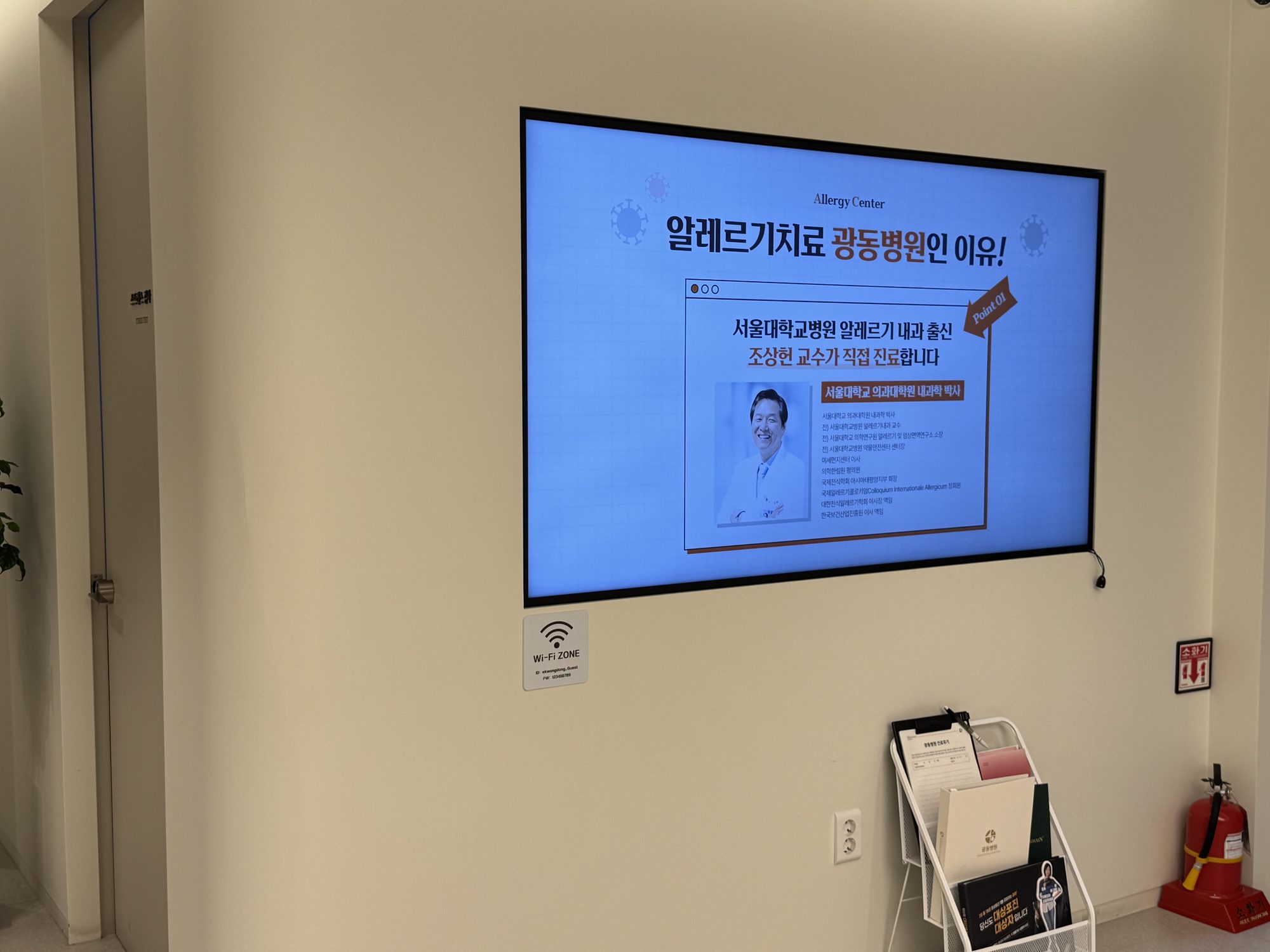 Allergy treatment information screen, 2F